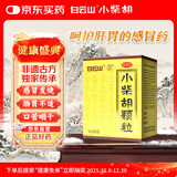 白云山 小柴胡颗粒 6袋*1盒 解表散热 感冒咳嗽 寒热往来 食欲不振 胸闷喜呕 感冒药