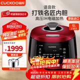 福库（CUCKOO）电饭煲五升 韩国原装进口IH电磁加热语音款 打铁名匠内胆多功能1.8倍真高压5L电饭锅 HW1070FR（店长推荐） 5L