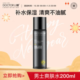 李医生男士爽肤水清爽控油补水保湿醒肤化妆水须后水男士护肤品200ml