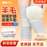 可孚羊毛护膝保暖老寒腿关节炎膝盖半月板医用羊绒冬季防寒加厚XXL