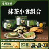 辻利茶铺抹茶小吃组合5盒装下午茶零食休闲食品