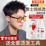欧莱雅（LOREAL）弹力多姿雅烫发水药剂冷烫卷发烫刘海冷烫自己在家烫头发药水沙龙 男士锡纸烫-0号最近未烫染发质