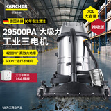 KARCHER 德国卡赫 商用工业不锈钢桶式干湿两用大功率大吸力吸尘器 NT90/3 三电机