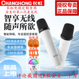 金美科长虹电视K歌话筒家用K歌无线麦克风长虹电视麦克风A2启客电视话筒 旗舰版充电混响双话筒--长虹原装