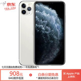 苹果11Promax Apple iphone11Pro max 国行双卡 全网通 二手苹果手机 11ProMax【银色】 95新-256G【精选靓机+可选电池100%】