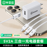 毕亚兹3C认证5V2A充电器三合一套装USB快充头一拖三数据线适用苹果iPhone14/13小米OPPO安卓vivo华为手机