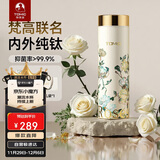 特美刻（TOMIC）保温杯纯钛抗菌水杯梵高联名便捷车载随行口袋杯女生日礼物礼品