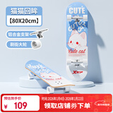 特步（XTEP） 儿童滑板双翘板男女滑板儿童初学动作刷街青少年四轮滑板车 猫猫回眸-31寸