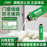 三棵树漆（SKSHU）聚氨酯发泡胶泡沫胶发泡剂泡沫填缝剂门窗密封隔热保温堵洞粘结 【1支】净零多功能 900g【送胶嘴】