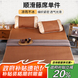 艾薇 藤席凉席夏季 家用凉席双人 单席 理想 1.5米【可折叠】