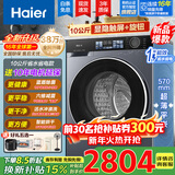 海尔小红花洗衣机烘干机滚筒全自动直驱变频精华洗超薄嵌入式家用洗衣机带烘干洗烘一体机 【10公斤直驱变频】洗烘一体+六维减震智投