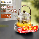 小熊（Bear）迷你电陶炉 煮茶器煮茶炉煮茶壶 养生围炉煮茶黑茶花茶泡茶不挑器具 【单主机】百搭不挑壶具 0L