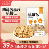 新边界 核桃仁500g（20袋）2025新货新疆185头路整仁特产独立包装