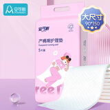 安可新孕产妇产褥垫护理垫5片成人隔水隔尿垫升级款月经垫大号90*150cm