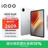 iQOO Pad5 12GB+256GB 银翼 国家补贴【12.1英寸游戏电竞大屏】蓝晶×天玑9300+ 平板电脑 vivo