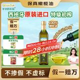 爷爷的农场100%特级初榨橄榄油500ml 西班牙进口热炒食用油 赠婴儿辅食食谱