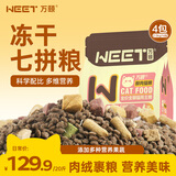 万颐猫粮冻干七拼20斤泌尿管理成猫幼猫蓝猫布偶美短通用型猫干粮10kg