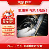 京东养车 汽车进气道清洗服务 免拆 包工包料 到店服务