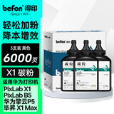 得印适用华为-X1粉盒碳粉三支装适用华为F-1500粉盒毕昇X1 Max墨盒华为PixLab X1激光打印机X1抽屉式墨粉盒 硒鼓