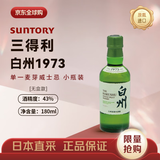 白州1973 单一麦芽威士忌 180ml小酒版 日本威士忌 原装进口