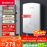 志高（CHIGO）即热式电热水器6500W电热水器小厨宝家用集成洗澡免储水多功率可调防漏电 银色 KBR-B65