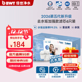 倍世（BWT） 欧洲原装进口第5代去水垢加强款滤芯 过滤净水壶滤水净水器滤芯去垢力提升55% 增强款6只装