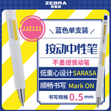 斑马牌（ZEBRA）不墨迹中性笔0.5mm子弹头按动签字笔学生刷题考试笔办公用简约低重心设计JJZ111蓝色 单支装