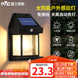 雷士（NVC） 太阳能灯壁灯投光户外防水室外家用门柱庭院灯农村照明路灯 壁灯 灯泡 光控+人体感应