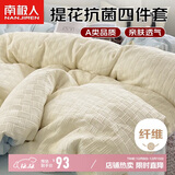 南极人A类抗菌提花床上四件套夏天床上用品套件适用1.5/1.8米床床单被套200*230cm