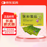 九方 保和颗粒 4.5g*20袋/盒肠胃消化用药 用于不思饮食 食欲不振 消化不良 调理肠 胃脾气亏虚