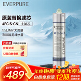 爱惠浦（Everpure）4FC-S-CN  厨下净水器净过滤 主滤芯