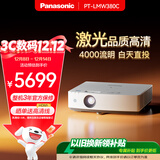 松下（Panasonic）PT-LMW380C激光投影仪 白天办公会议室专用培训教学商务机（高清WXGA 4000流明）