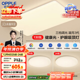 欧普护眼吸顶灯客厅大灯可调色高显指LED照明简约灯具灯饰套餐1包安装