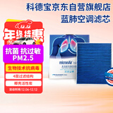 科德宝蓝肺空调滤清器滤芯BL970适用CT5迈锐宝XL君越威朗探界者E5微蓝6