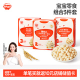 秋田满满（牛油果猕猴桃溶豆18g+奶香鸡蛋小馒头84g+高钙小软饼60g）