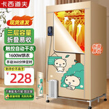 卡西道夫干衣机烘干机家用烘衣服智能烘衣机干衣柜可折叠小型婴儿衣物烘鞋三层双层衣柜式大承重 30根管+智能主机 560L 【1600W】小熊