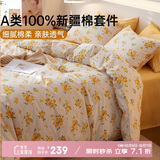 多喜爱纯棉床上四件套 A类全棉双人床上用品被套罩床单四件套1.5米床203*229cm