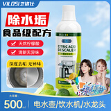 vilosi卫洛仕柠檬酸除垢剂食品级饮水机清洗剂电水壶除水垢清洗剂500ml