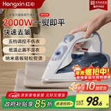 红心手持式电熨斗家用蒸汽挂烫机小型电熨斗干湿两用大功率烫衣服蒸汽熨斗家用挂烫机 RH1370【加大水箱陶瓷底板】