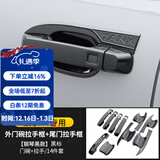 帕肯21-25款坦克300外拉手门碗贴改装车门把手防刮保护装饰配件用品 钢琴黑全包黑标拉手+门碗+尾门5门14件套