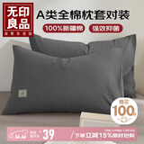 无印良品纯棉枕套A类100%新疆棉枕头套全棉枕巾枕芯套 48x74cm一对装  灰