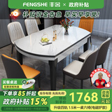 丰舍 餐桌 岩板实木餐桌椅组合现代简约家用小户型餐台可伸缩折叠饭桌 【颜色备注】1.5米餐桌-电磁炉款 一桌六椅