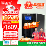 山克SC2K ups不间断电源在线式2000VA/1600W服务器电脑停电应急备用ups电源 【塔式标机 内置电池】