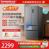 长虹CHiQ系列516升法式多门家用冰箱一级风冷制冰净味抗菌超薄大容量节能CR-FW516
