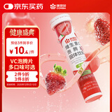 康恩贝 维生素c泡腾片4g*20片 固体饮料果味维c泡腾片VC草莓味