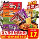 康师傅方便面 好滋味系列泡面袋装一整箱装 速食宵夜 （酸菜+香辣+葱香各8袋)
