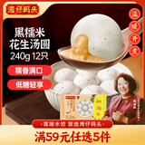 湾仔码头黑糯米花生轻汤圆240g 12只速冻元宵早餐食品速食半成品甜品夜宵