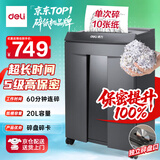 得力碎纸机60分钟连碎单次10张5级保密大型强力办公室专用粉碎机20L可碎盘 28256