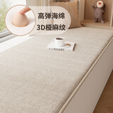 纤苏（qiansu）飘窗垫亚麻纹2026新款四季通用阳台垫子高级坐垫窗台榻榻米可定制