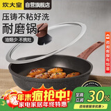 炊大皇炒锅平底锅牛排深煎锅不粘锅耐磨易洁26cm 电磁炉通用 B50137